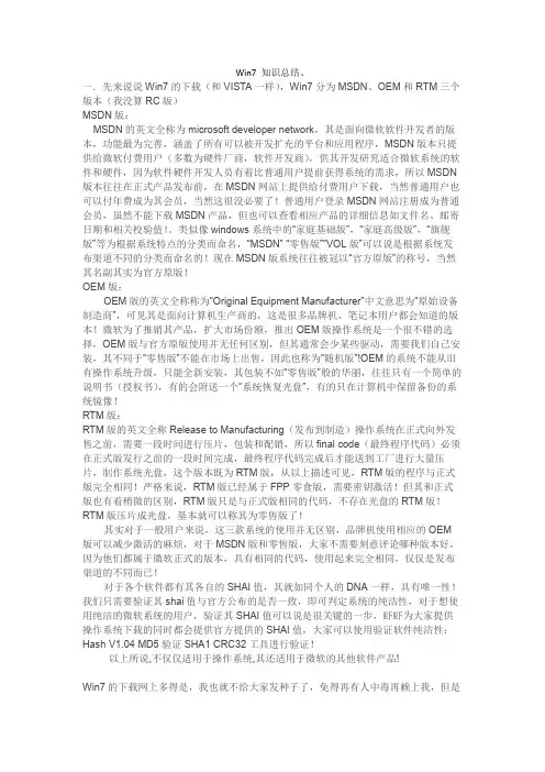 Win7 小知识总结