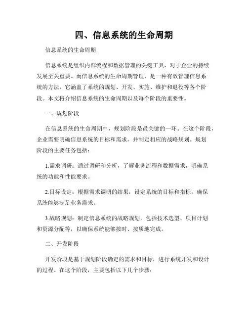 四、信息系统的生命周期