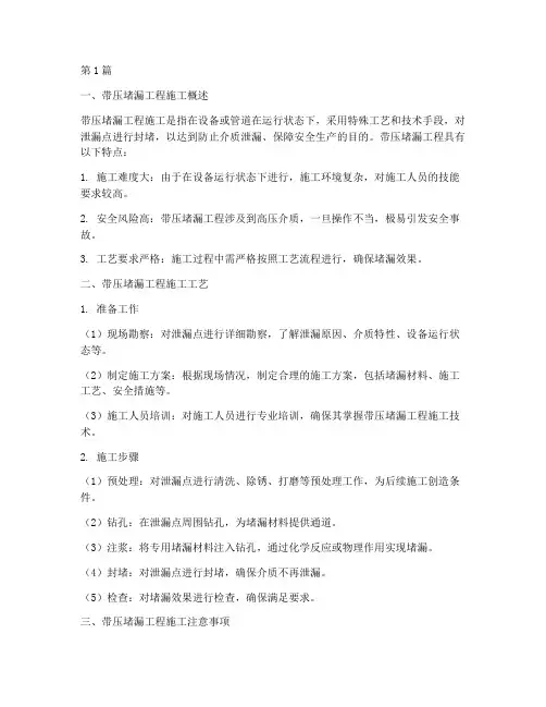 带压堵漏工程施工(3篇)