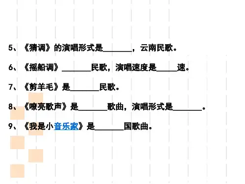 人音版三年级音乐下册总复习课件ppt