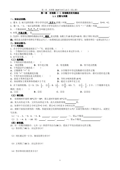 第一章  有理数(一)有理数的有关概念