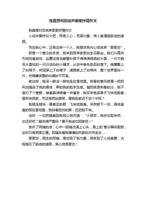 我真想对您说声谢谢抒情作文
