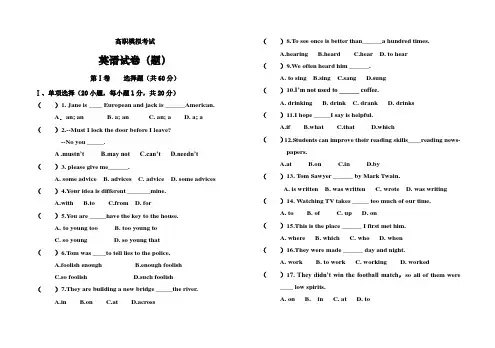 高职英语模拟试题18