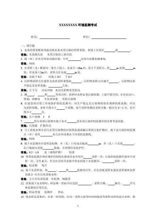环境监测人员持证上岗考核