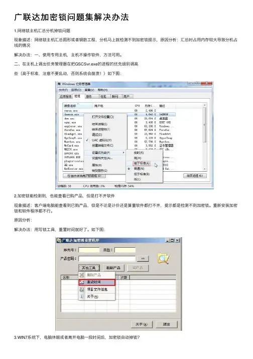 广联达加密锁问题集解决办法