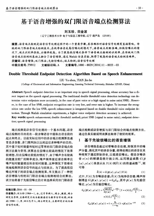 基于语音增强的双门限语音端点检测算法