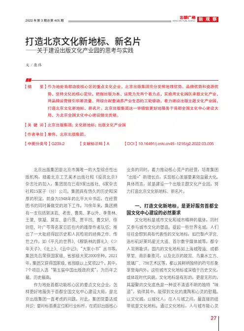 打造北京文化新地标、新名片——关于建设出版文化产业园的思考与实践