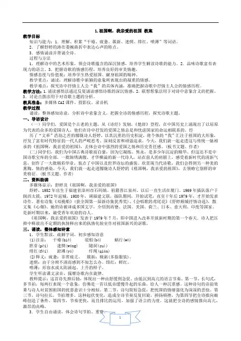 新版部编人教版九年级下册语文全册教案(2020最新修订)