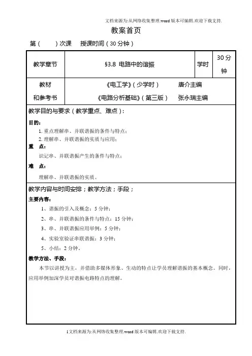 电工学电路中的谐振电子教案