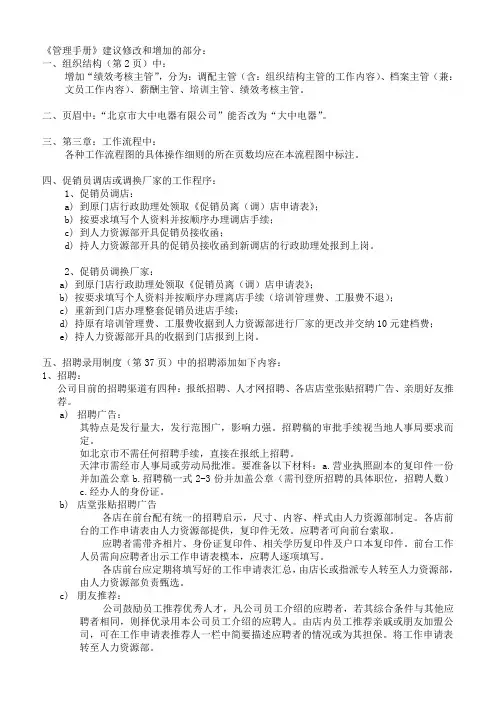 公司管理手册修订方法及要求