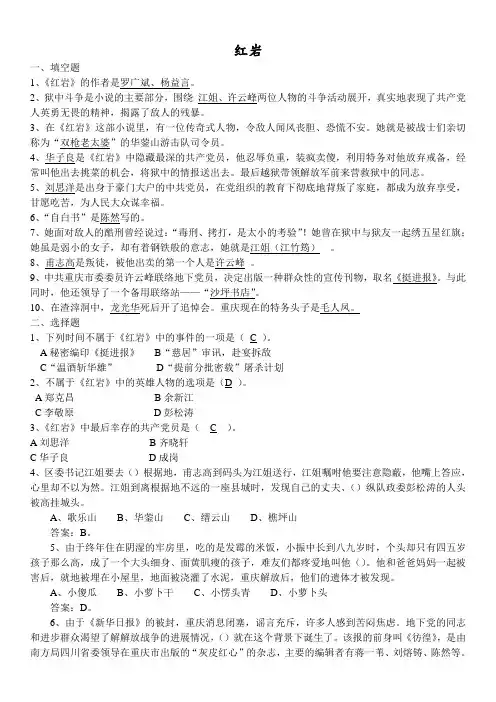《红岩》测试题及答案