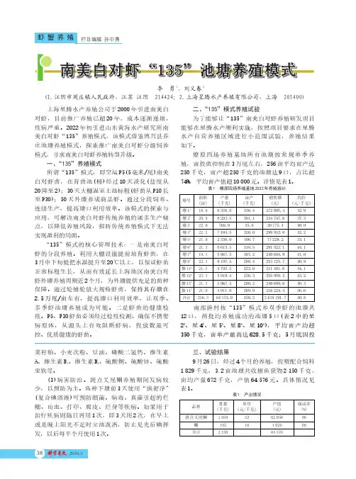 南美白对虾“135”池塘养殖模式