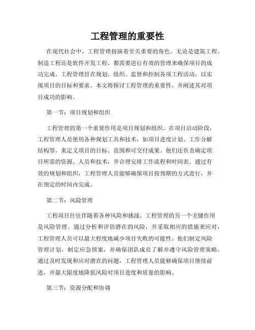 工程管理的重要性