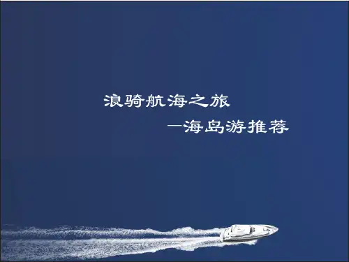 海岛风情活动体验推广ppt