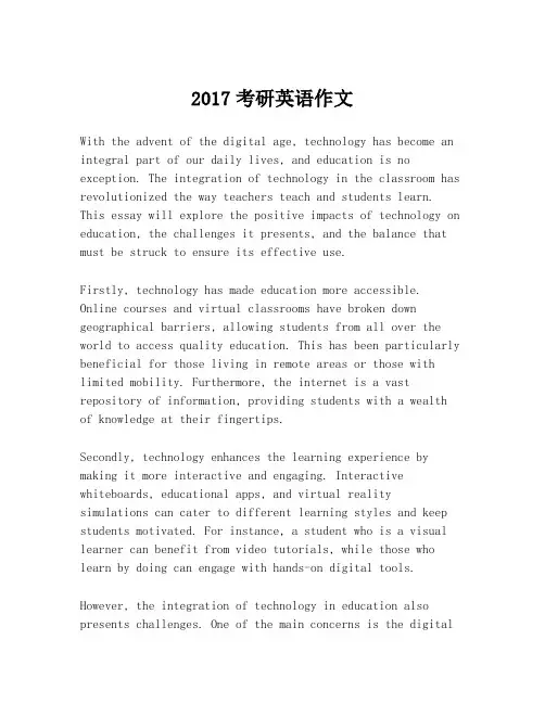 2017考研英语作文