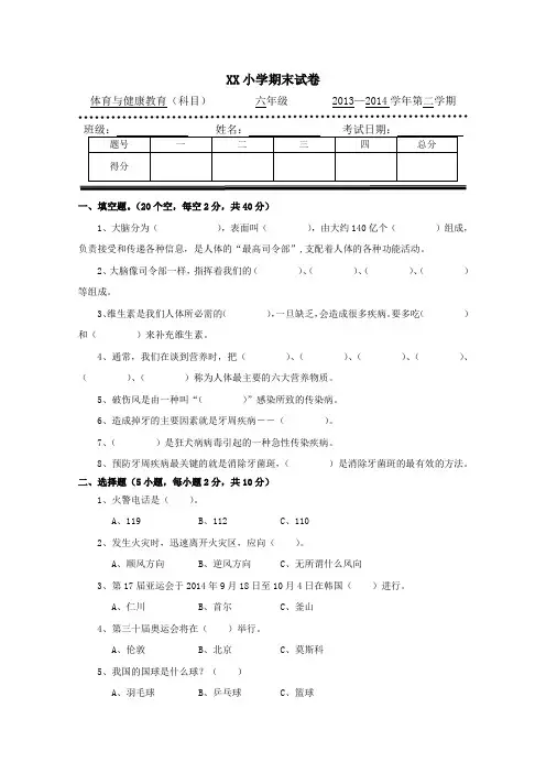 六年级下册体育与健康教育期末测试卷