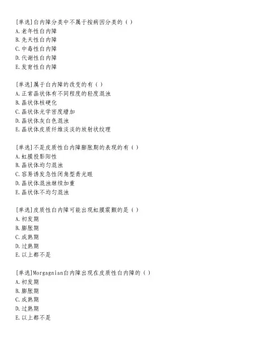 晶状体病习题_2