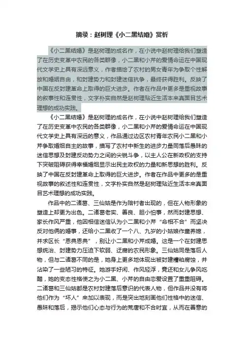 摘录：赵树理《小二黑结婚》赏析