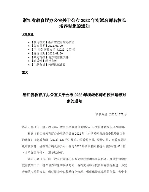 浙江省教育厅办公室关于公布2022年浙派名师名校长培养对象的通知