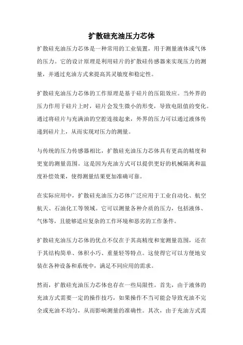扩散硅充油压力芯体