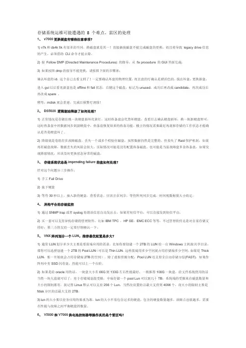 存储系统运维故障处理