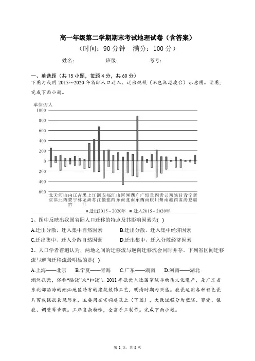 高一年级第二学期期末考试地理试卷(含答案)