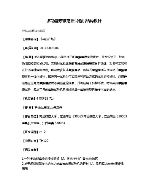多功能摩擦磨损试验机结构设计