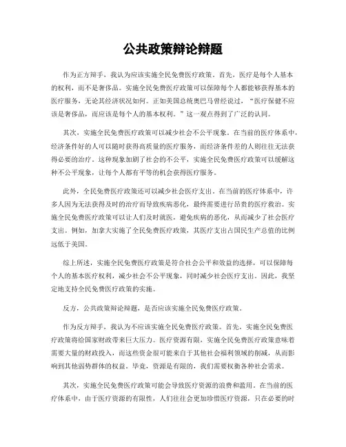 公共政策辩论辩题