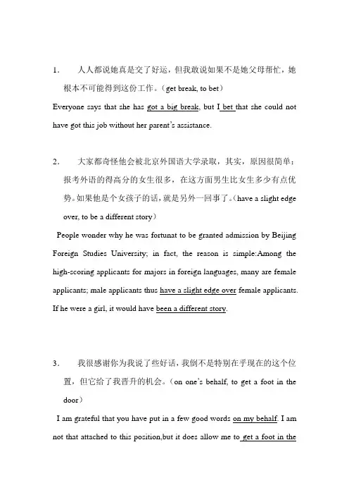 跨文化交际第三册参考答案-unit1-中翻英