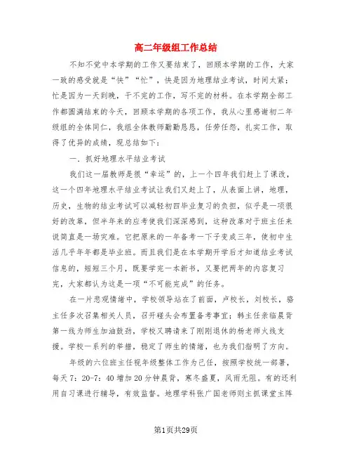 高二年级组工作总结(4篇)