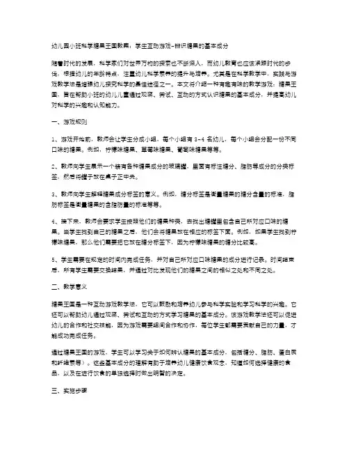 幼儿园小班科学糖果王国教案：学生互动游戏辨识糖果的基本成分