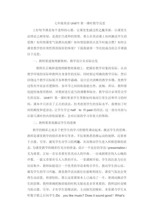 七年级英语Unit11第一课时教学反思