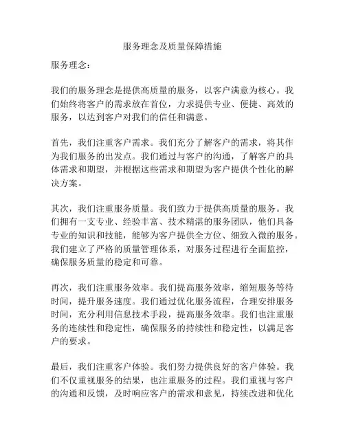 服务理念及质量保障措施