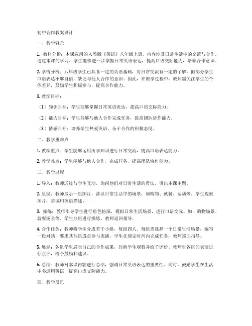 初中合作教案设计