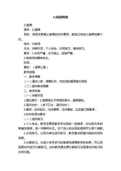 匕首操教案