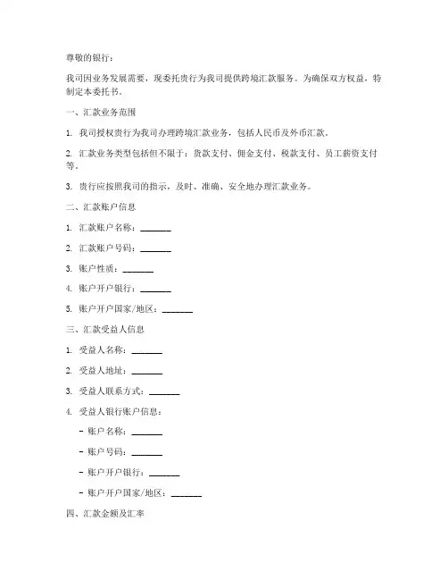 公司汇款委托书范本