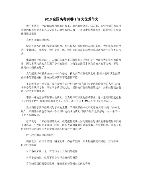 2018全国高考试卷1语文优秀作文
