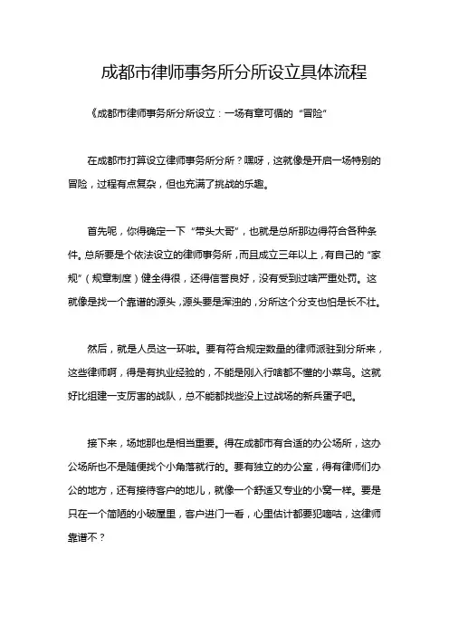 成都市律师事务所分所设立具体流程