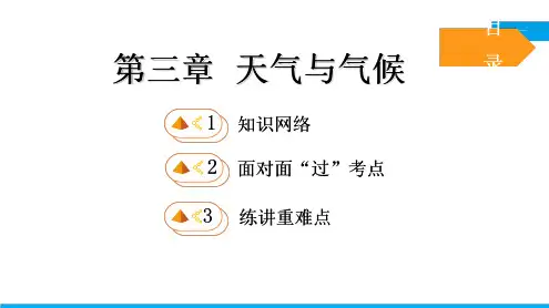 中考地理考点与重难点《天气与气候》总复习