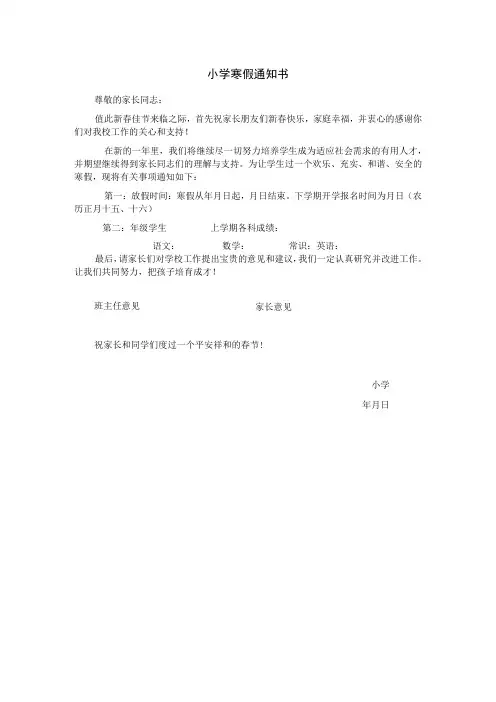 小学寒假通知书模板