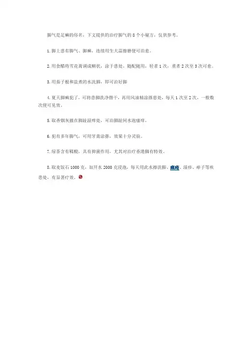 脚气是足癣的俗名