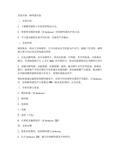 蜂鸣器实验报告范文