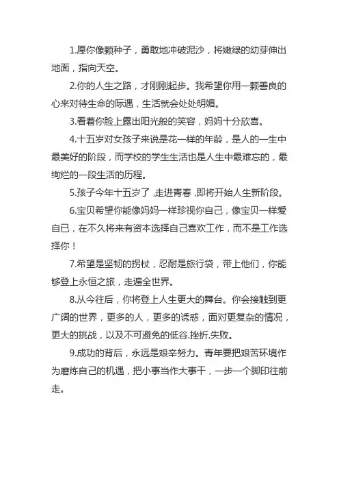 儿子十五岁生日祝福语