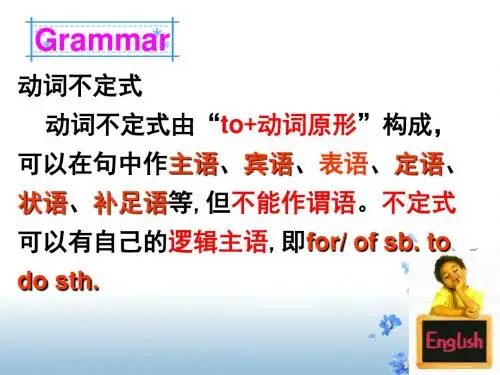 高考英语动词不定式精讲解课件(共34张PPT)