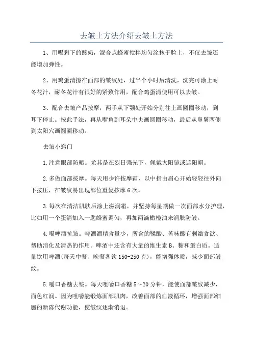 去皱土方法介绍去皱土方法