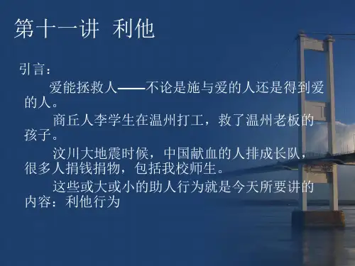 利他：帮助他人