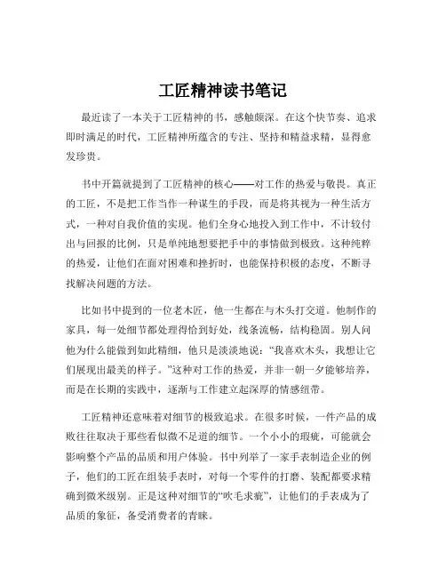 工匠精神读书笔记