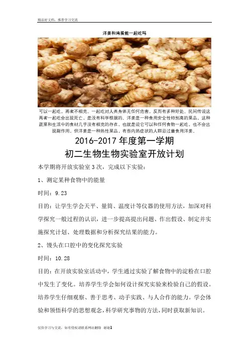 最新洋姜和鸡蛋能一起吃吗