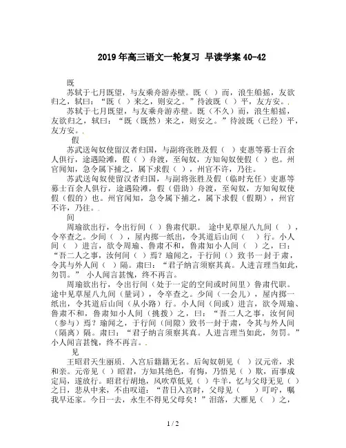 2019年高三语文一轮复习 早读学案40-42