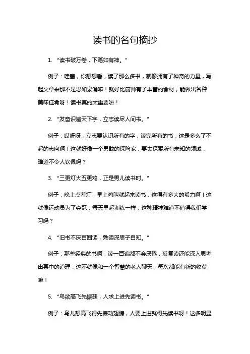 读书的名句摘抄